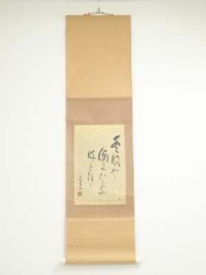 村上壺天子筆　俳句　肉筆紙本掛軸（共箱）